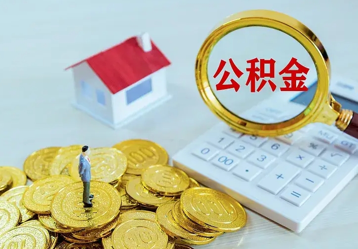 南通中介靠什么提取了公积金（欠了很多网贷想用公积金还）
